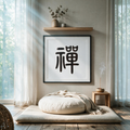 Chan Zen Chinese Calligraphy Redwood Single Board Laser Cut Pattern, Multi-Size A2 A3 A4 US Letter 12x12in SVG DXF CNC Digital Cutting File, No Assembly Oriental Spiritual Wood Sign Template